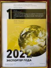 Кондитерская фабрика «Услада» — победитель Всероссийского конкурса «Экспортер года-2022»
