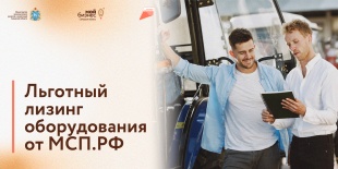 Самарская область вошла в ТОП-3 регионов по объему лизинговой поддержки малого бизнеса
