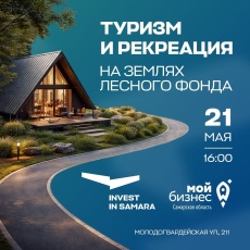 Туризм и рекреация на землях лесного фонда: новые возможности для бизнеса