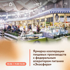 Предприятия МСП Самарской области смогут стать поставщиками федерального оператора питания 