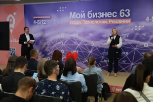 В Самарской области проходит форум «Мой бизнес 63. Люди. Технологии. Решения» 
