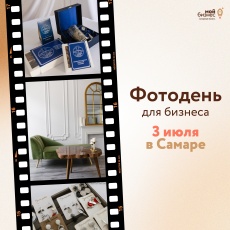 Фотодень