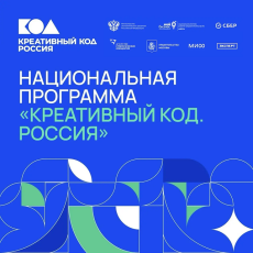 Предприниматели Самарской области могут присоединиться к Национальной программе «Креативный код. Россия»