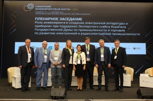 В Тольятти проходит Самарский инжиниринговый форум-2022