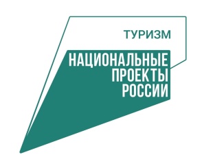 Объявлен конкурс на предоставление грантов в туристической отрасли