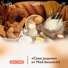 В региональном центре «Мой бизнес» пройдет новогодняя ярмарка фермерской продукции