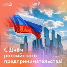 Более полумиллиона жителей Самарской области отмечают День российского предпринимательства